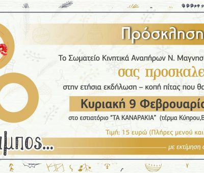 ΚΟΠΗ ΒΑΣΙΛΟΠΙΤΑΣ ΕΤΟΥΣ 2020