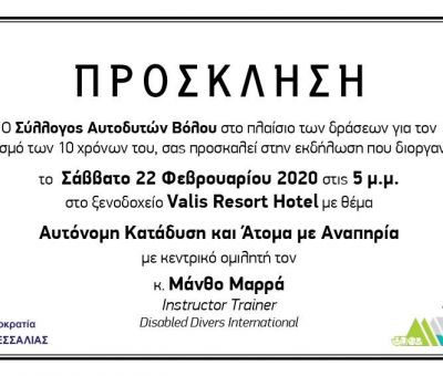 ΑΥΤΟΝΟΜΗ ΚΑΤΑΔΥΣΗ ΚΑΙ Α.Με.Α.